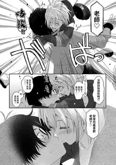 Itaiamai | 痛苦的甜蜜 Ch. 1-8