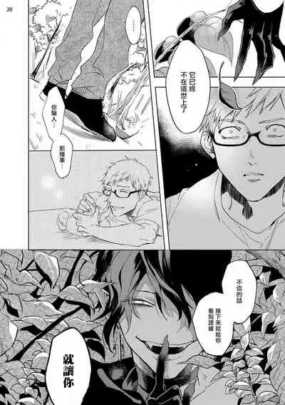 [Yao] Inma-sama ni Hallelujah! | 赞美淫魔大人! Ch. 1-5 [Chinese] [拾荒者汉化组] [Digital]