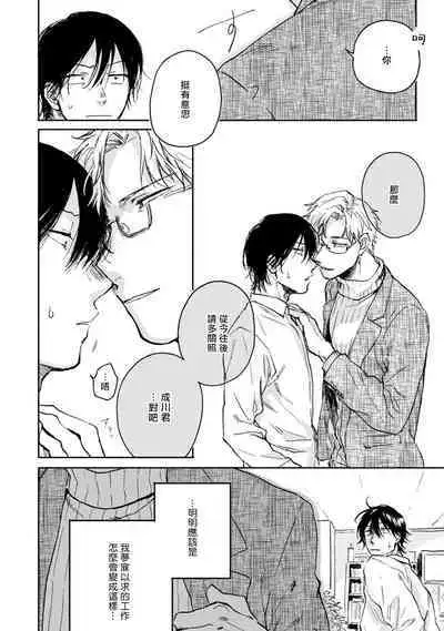 Kujo-sensei no Iinari | 对九条老师言听计从 Ch. 1