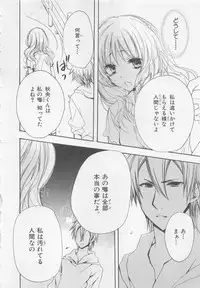 [Saiya] Ai no Kotoba o Utatteyo #2