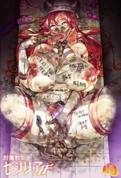 討魔戦姫セシリアIF フレイヤとヴィルダーの変態合宿