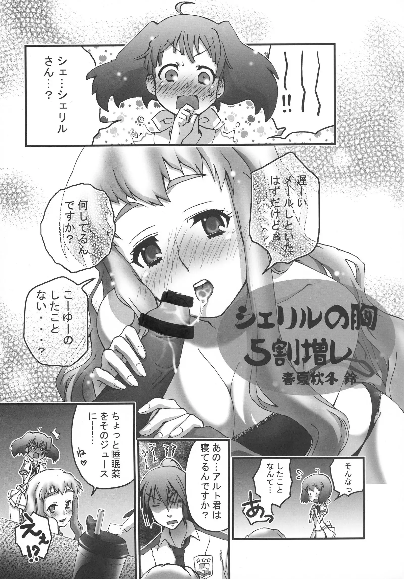 Kimi wa Dare to Kiss wo Suru?