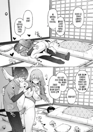 Dosukebe Encount | 개변태 인카운터