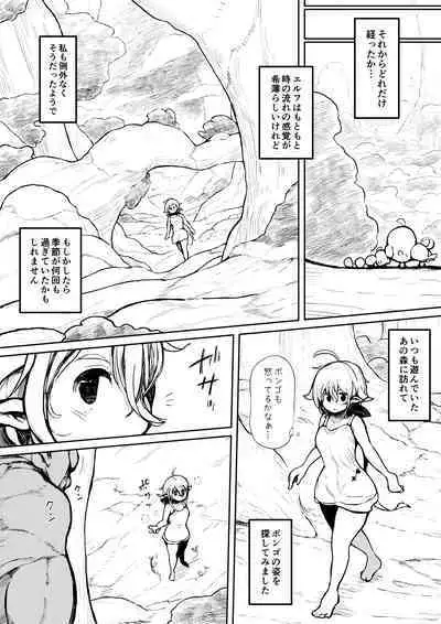 [Mugihoho (Muigyuu)] Elf to Orc no Otoshigoro