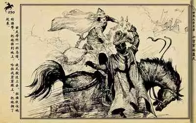 十字军的覆灭 黄云松 张昌洵绘 岭南美术出版社 上+下