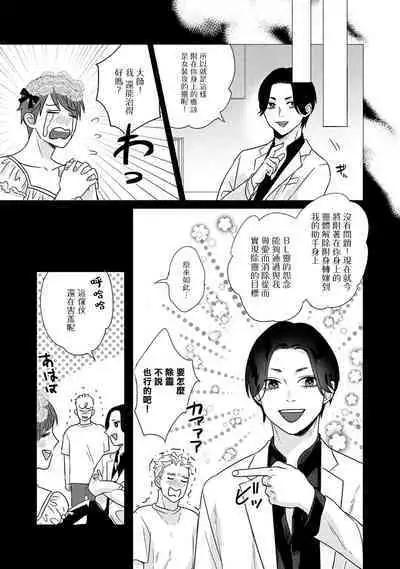 Boy's Love Oharai Mousu! | 进行BL除灵吧! Ch. 1-2