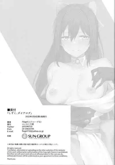 [ふぇると工房 (Flugel)] しずく、ダイアログ (ラブライブ!虹ヶ咲学園スクールアイドル同好会 , ラブライブ!)