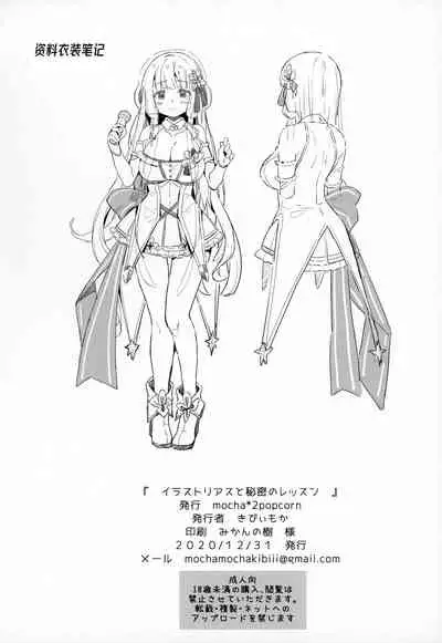 Illustrious to Himitsu no Lesson