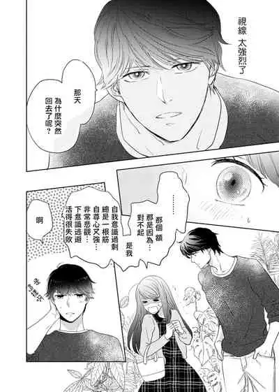 今夜拥抱下流的你 01-03 完结 Chinese