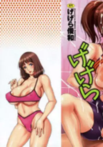 [Gegera Toshikazu] Bakunyuu Gegera