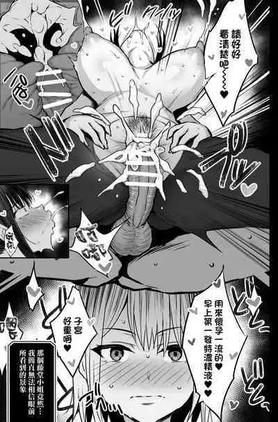 Haizoku sareta Saki wa Ianka deshita. 2 | 被分配到的部門是慰安科 2