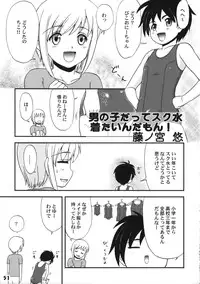 (Shota Scratch 5) [Studio Zealot (Various)] Bokutachi! Shotappuru!! (Boku no Pico)