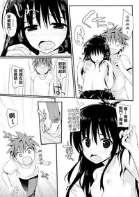 (C88) [cryptid (Mufuru)] Juicy Mikan (To LOVE-Ru) [Chinese] [夢之行蹤漢化組]