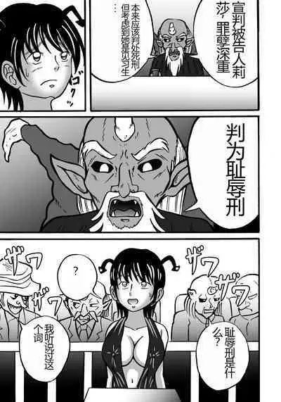 Hazukashime no Kei | 羞耻之刑罚