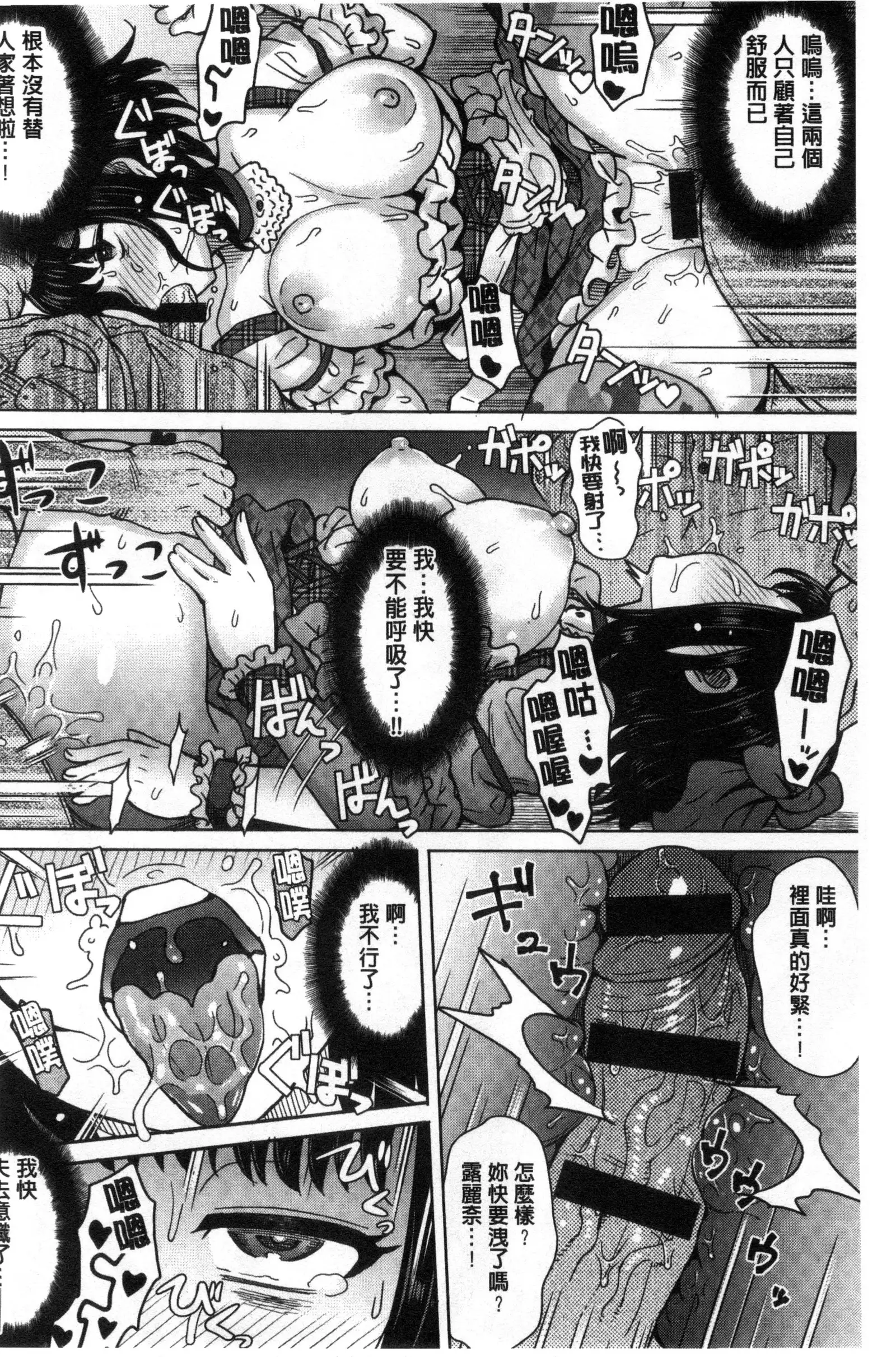 Retsujou Mixture | 劣情慾獸的混合體