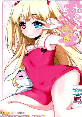 (C81) [Yukagen Ikaga? (Tenyuu)] An-chan no Chiipoppo (Boku wa Tomodachi ga Sukunai)