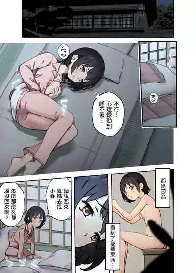 田舎の親戚とHをする話 夏海編 中文翻譯