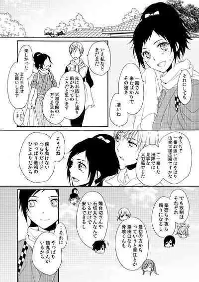 Kaiten Mokuba wa Koi o Utau