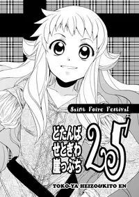 [Toko-ya (HEIZO, Kitoen)] Chou Dotanba Setogiwa Gakeppuchi [Digital]