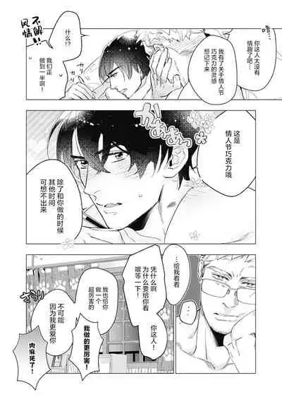 Bitter Porn Chocolatier | 可可涩苦却入人心 Ch. 1-5 + 最终话+番外