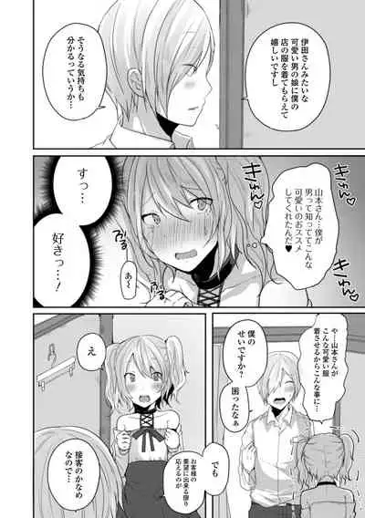 Otoko no musume datte koi shitai ndesuga!