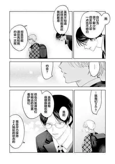 Otonani Nattara Daku Karana ｜等我长大了就抱你