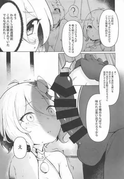 Kokkoro ga Kanzen Saimin Sareta Ken Nitsuite