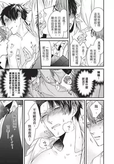 Alpha ga Alpha o Daku Houhou | α与α做爱的方法 1-6 完结