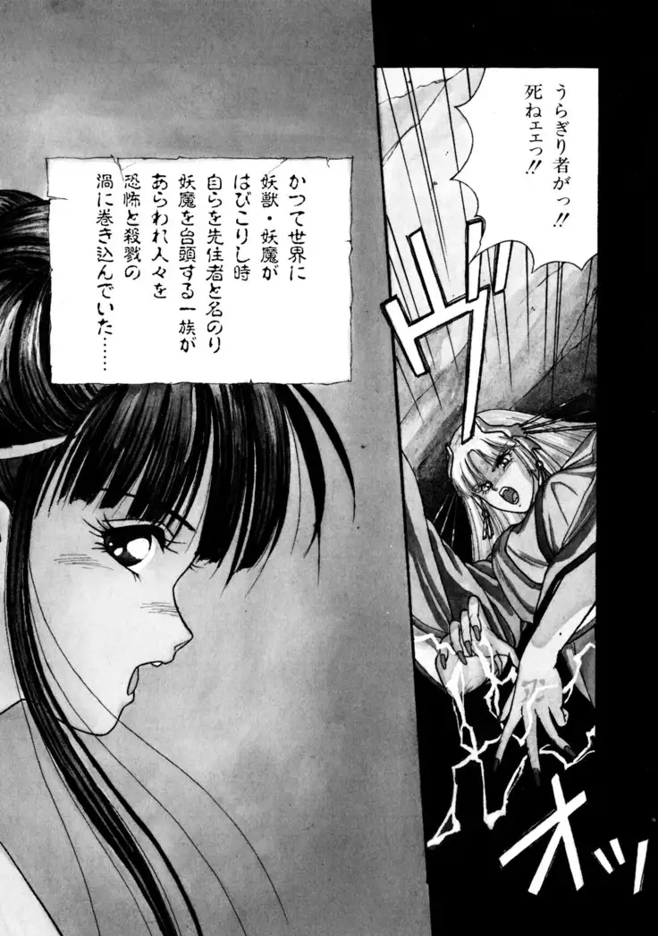 来々妖魔奇譚っ！