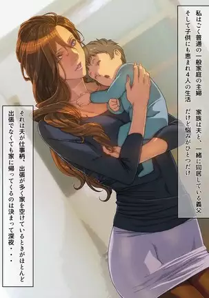 Netorare Tsuma ~Otto no Chichi to Kindan no Kankei~