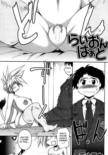 [Shimanto Youta] Lion Heart (Comic Purumelo 2006-12) [English] [BSN] [Digital]