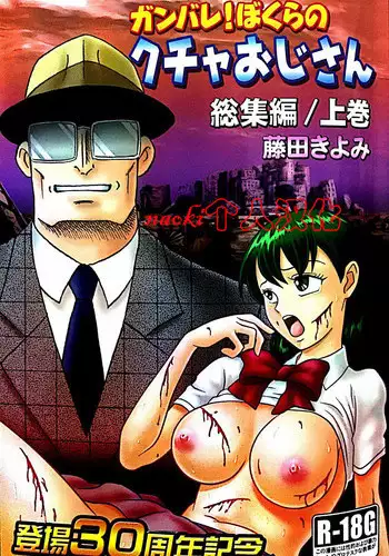 Kucha Oji-san Soushuuhen Joukan