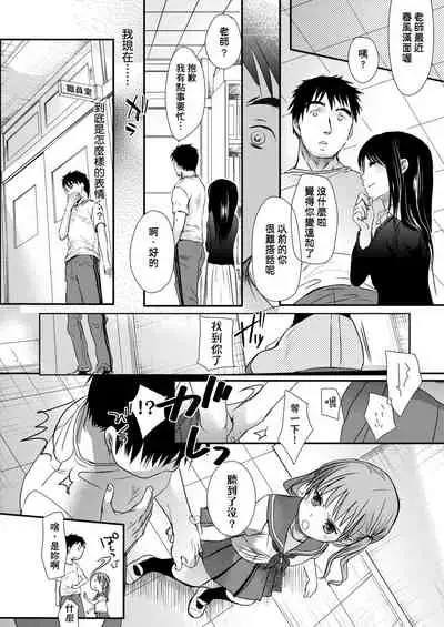 [Okada Kou] Sensei to, Watashi to. Jou | 老師的秘密、我的秘密。上 [Chinese] [Digital]