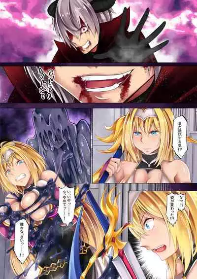 勇者汚染 ―滅ぼした魔王に身体を乗っ取られる女勇者の物語―