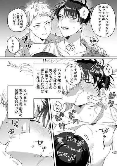 Iinari saimin apuri ― basukebu oni buchou no shasei kanri hen ―