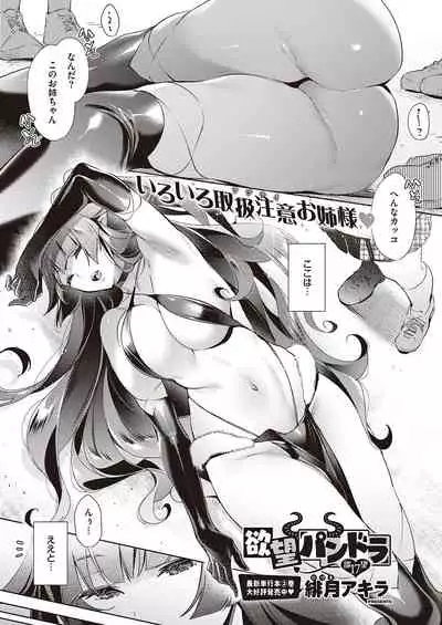 Yokubou Pandora Yokubou 1-25