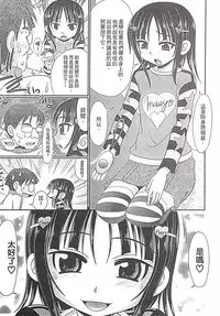 [R-Koga] Mechashiko Hiyakekko | 曬痕女孩來做愛吧 [Chinese]