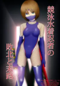 [NATURALDAYS] Kyouei Mizugi Shoujo Ninja Haiboku Hakai Soushuuhen