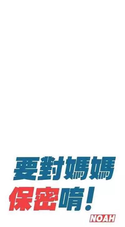 要對媽媽保密唷!-IT'S A SECRET 01-16 CHI https://manhwaroshi.blogspot.com/