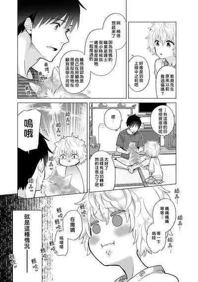 Noraneko Shoujo to no Kurashikata | 與野貓少女一起生活的方法 Ch. 22-39