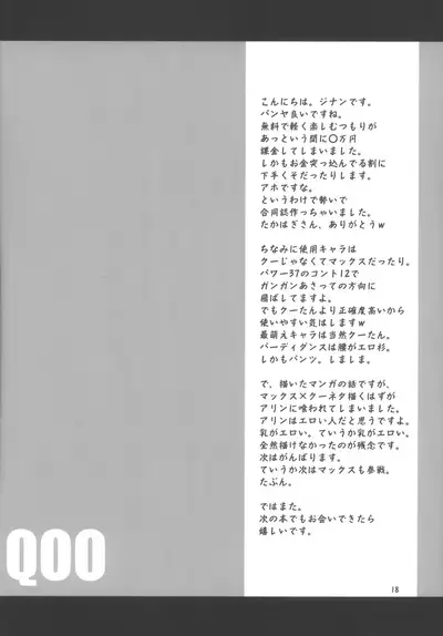 (Puniket 15) [Ai no NN (Takahagi Kemono, Zinan)] QOO (Sukatto Golf Pangya)