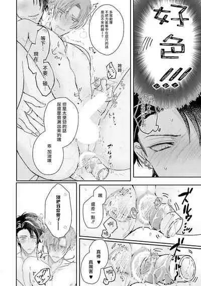 Afurete Koborete, Gaman Dekinai | 满溢、流出、无法忍受 1-4