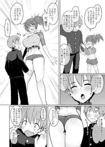 [うぱ西。] 10秒数える間に急成長した女の子に好奇心のおもむくまま搾り取られる漫画