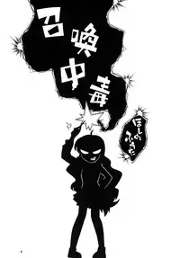 [Puchi-ya (Hoshino Fuuta)] Shoukan Chuudoku (Zero no Tsukaima)