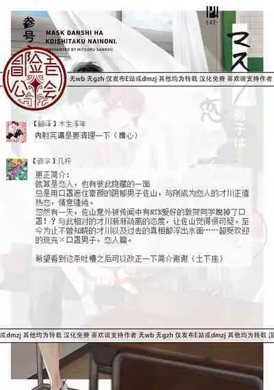 Mask Danshi wa Koishitakunai no ni 2 | 口罩男子明明不想恋爱2 Ch. 11-14