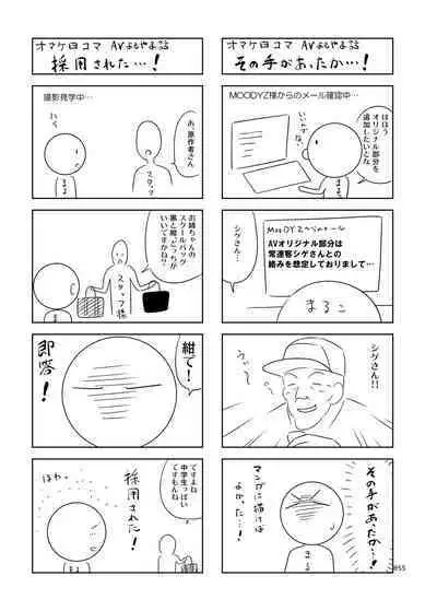 Shimaidon Itadakimasu to Yorozu na Shoujo no Soushuuhen