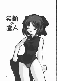 [Mikansui7 (various)] Egao no Tatsujin (Tsukihime)