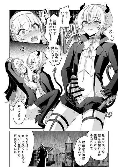 淫魔男子と監禁えっち ～催淫クリ責めで聖女快楽堕ち～