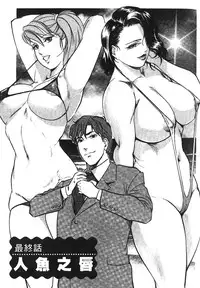 [Misaki Yukihiro] Tadaima Gaisyochu | 性愛特派員 [Chinese]