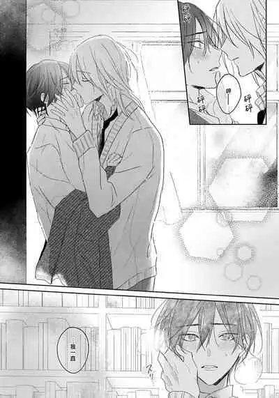 Kimi to janakya Koi mo Dekinai | 倘若不是你，恋爱就无从谈起 1-6